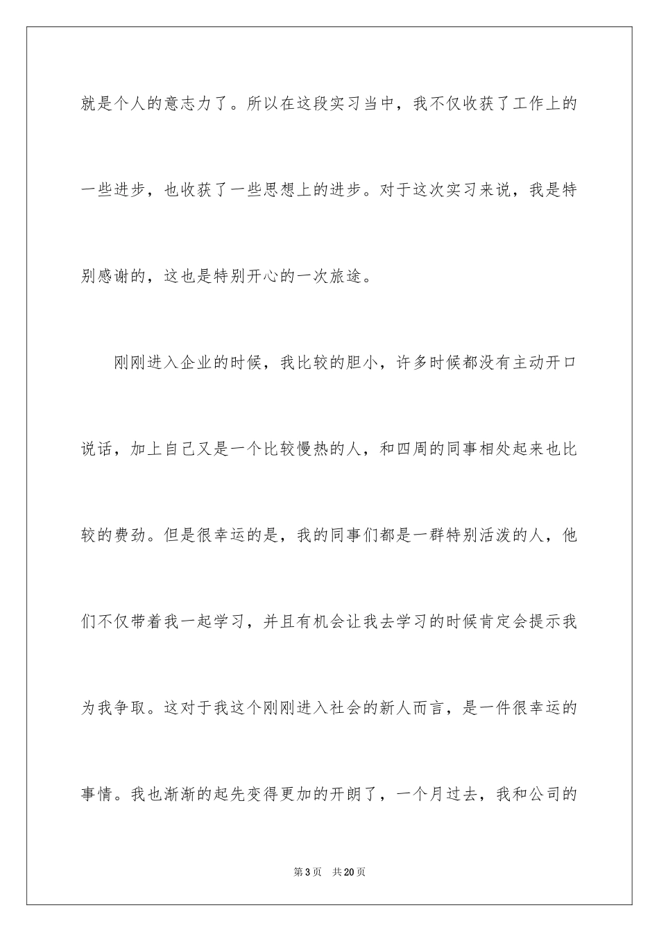 2024员工实习期结束自我鉴定_第3页