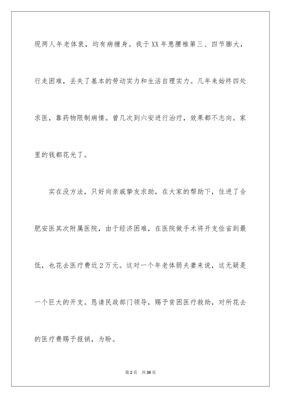 2024医疗救助申请书_15_第2页