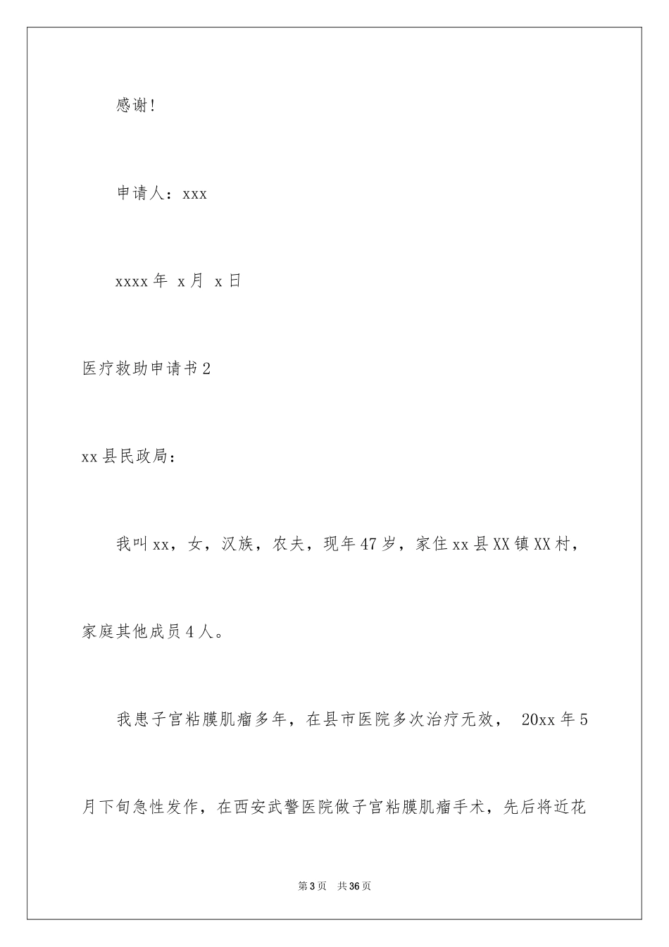 2024医疗救助申请书_15_第3页