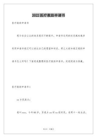 2024医疗救助申请书_15