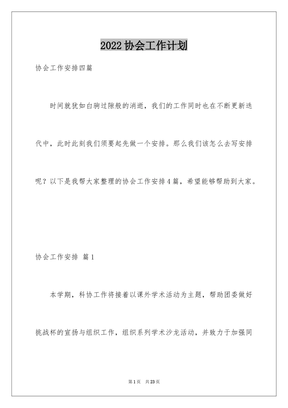 2024协会工作计划_31_第1页