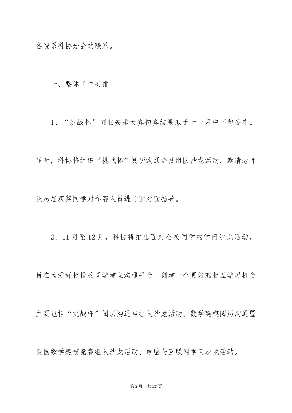 2024协会工作计划_31_第2页