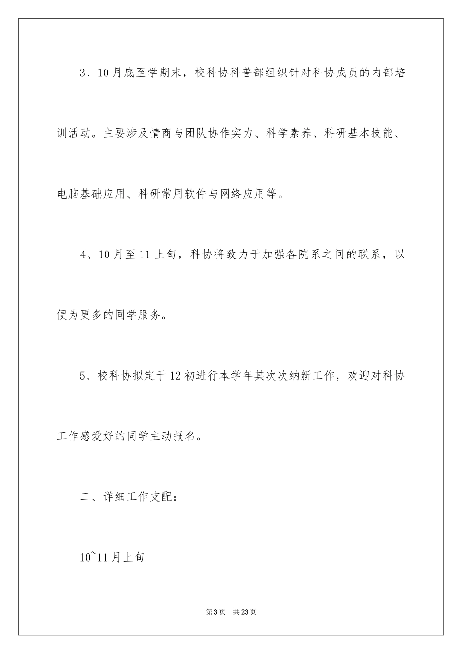 2024协会工作计划_31_第3页