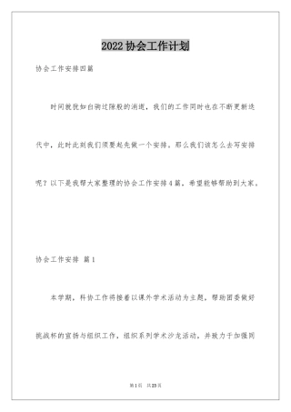 2024协会工作计划_31
