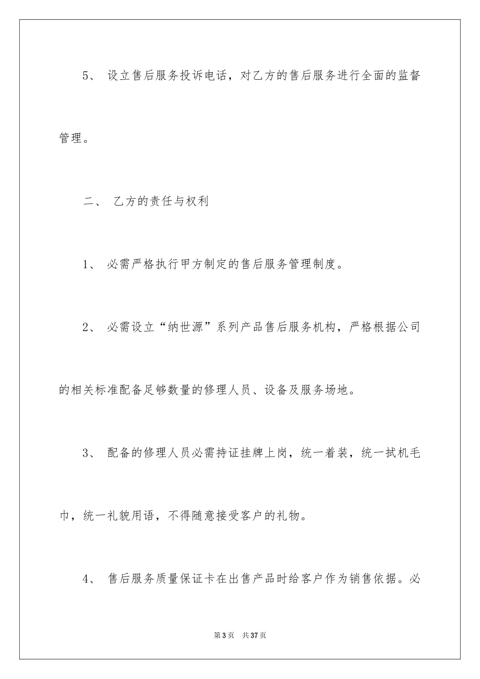 2024产品售后服务合同_第3页