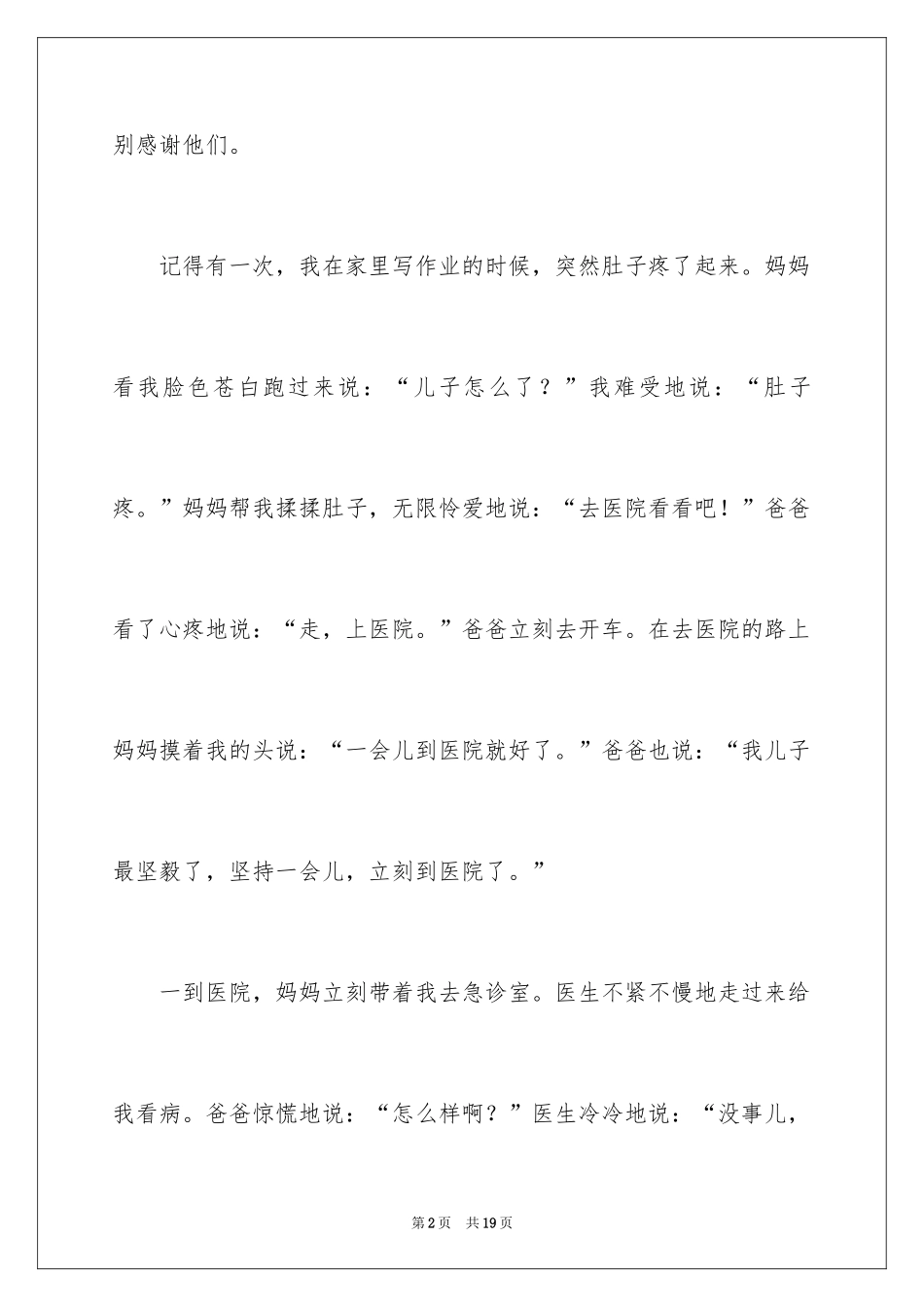2024以爱为话题作文300字_第2页