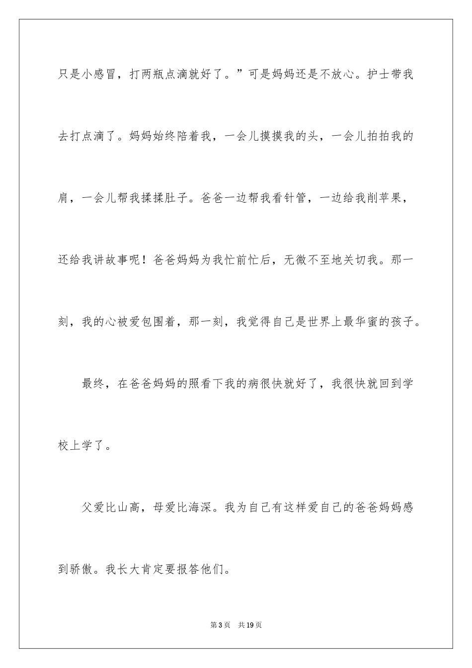 2024以爱为话题作文300字_第3页