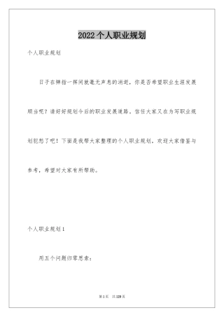 2024个人职业规划_231