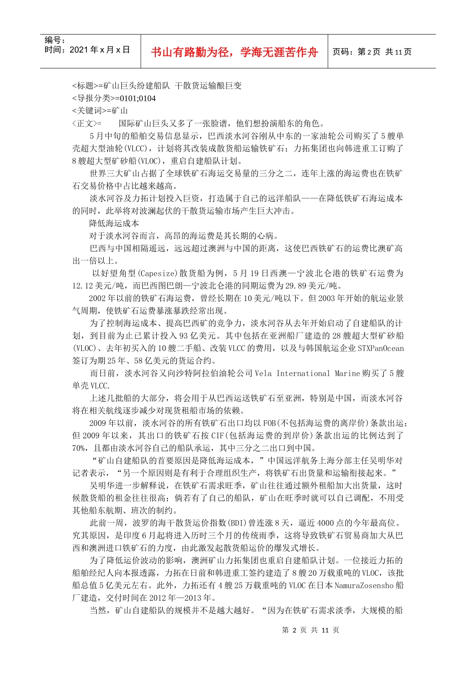 XXXX年国内外冶金信息第92期-世界金属导报首页_第2页