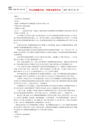 XXXX年国内外冶金信息第92期-世界金属导报首页
