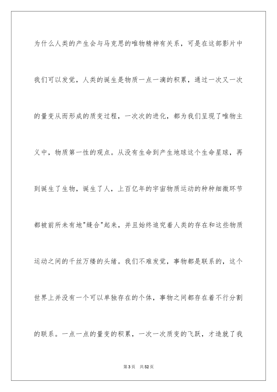 2024宇宙与人观后感_22_第3页