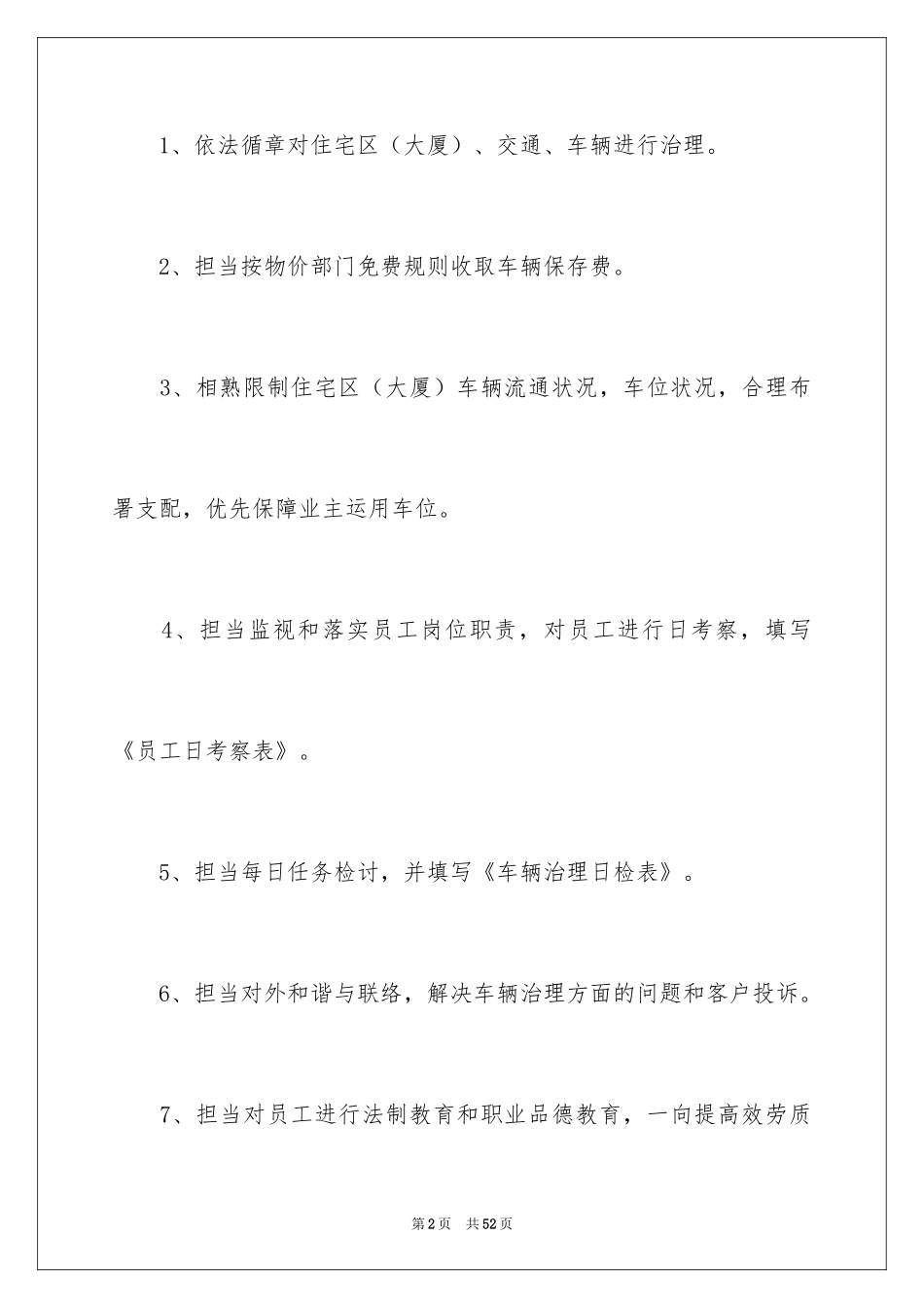2024停车棚管理制度_第2页