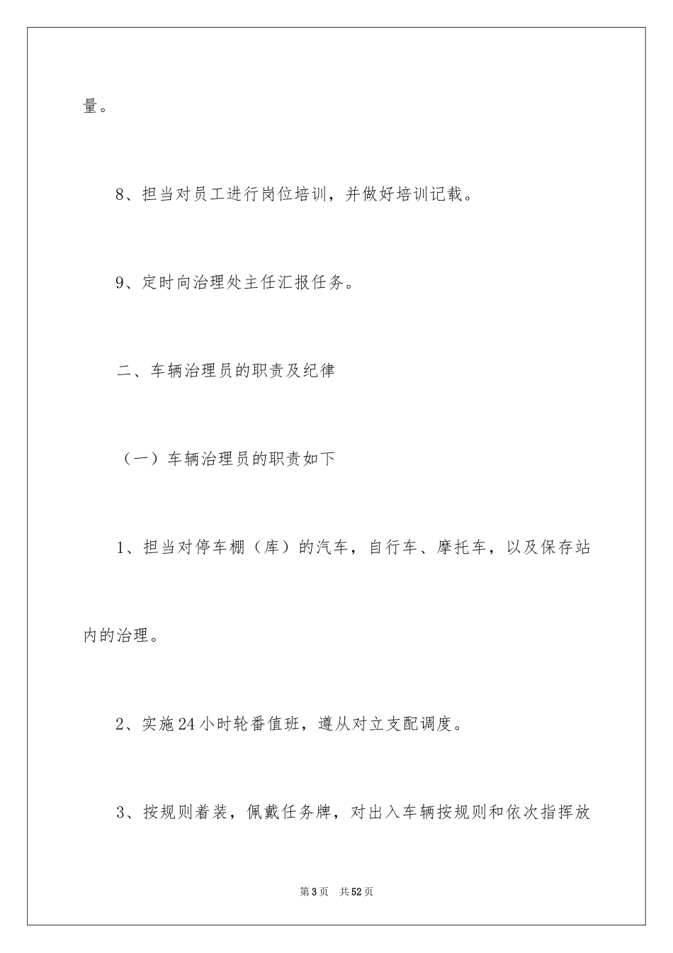2024停车棚管理制度_第3页
