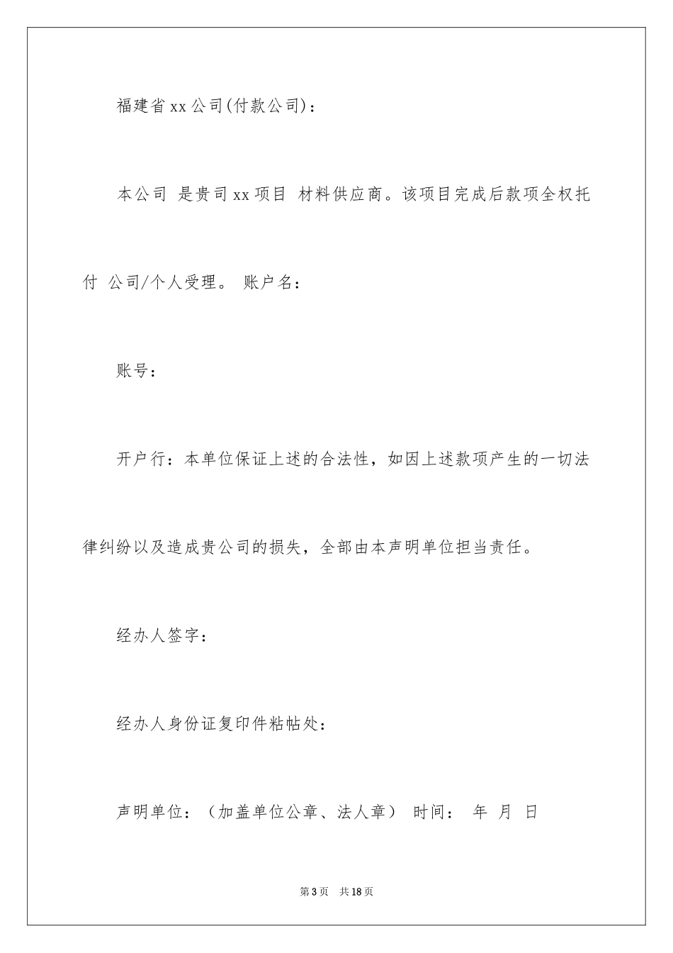 2024个人委托书_292_第3页