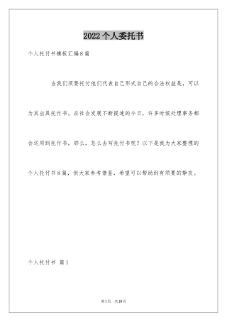 2024个人委托书_292