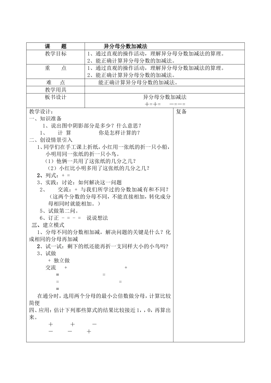 分数加减法-1_第1页