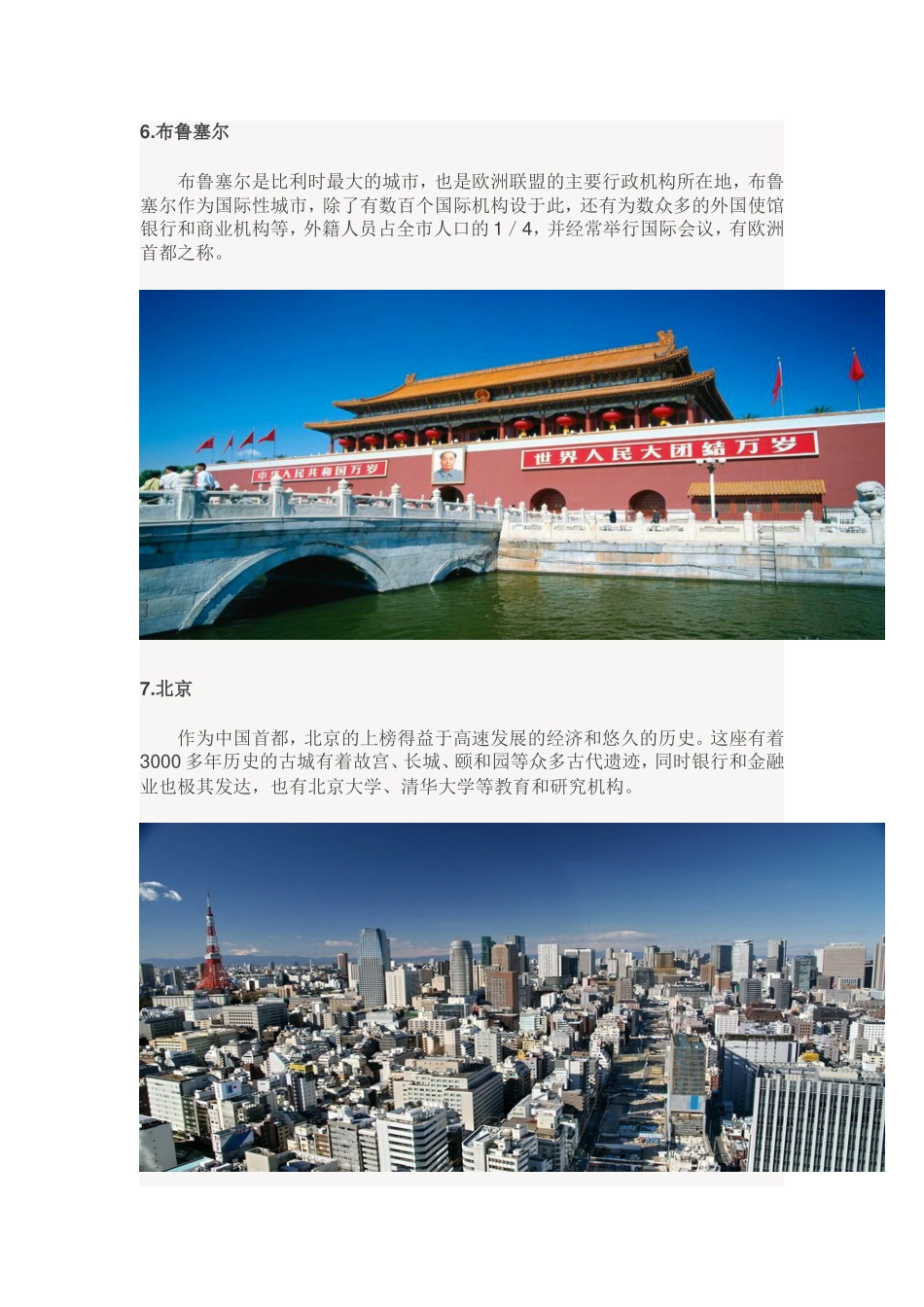 全球最富有和最有影响力城市排行2_第1页