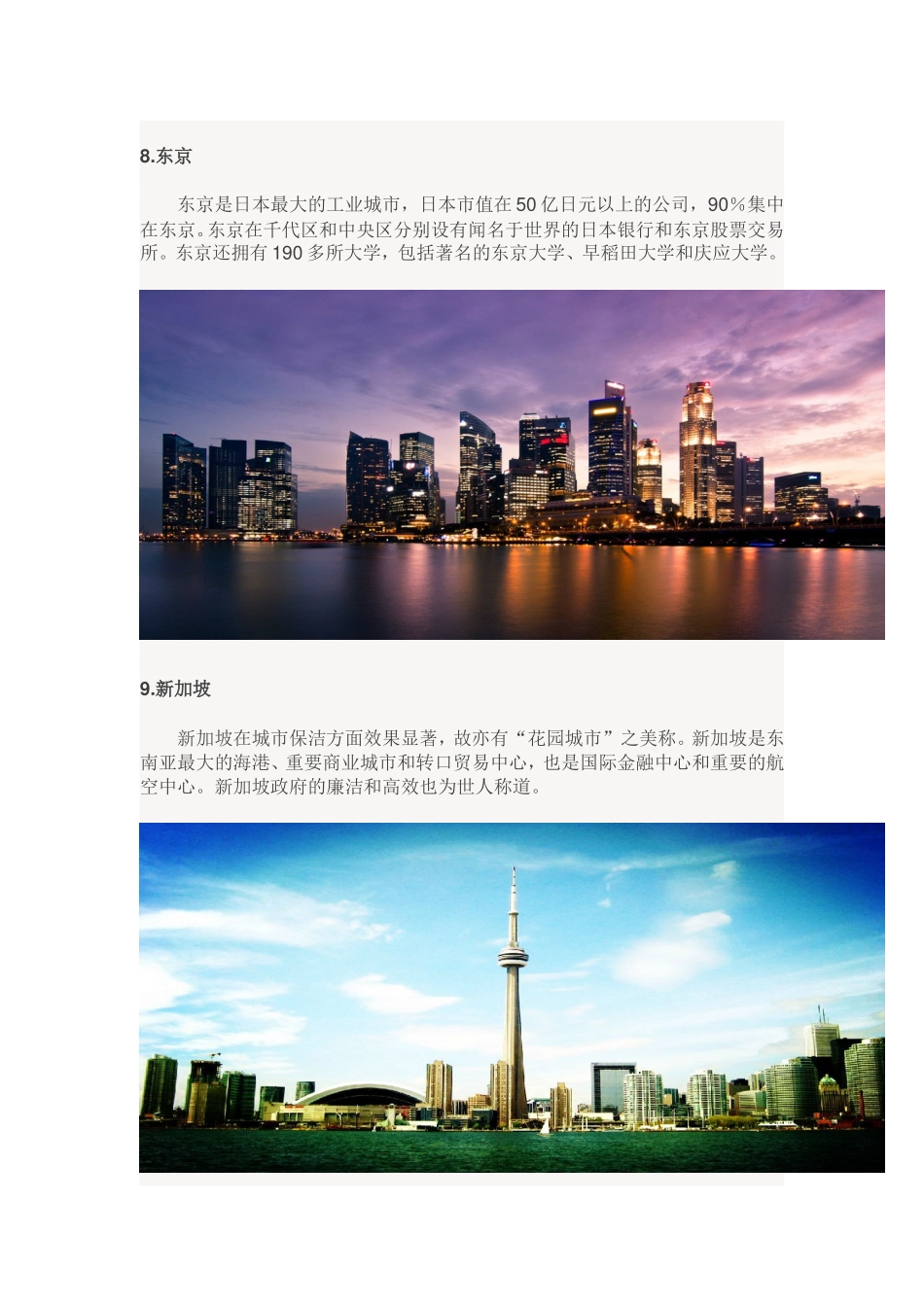 全球最富有和最有影响力城市排行2_第2页