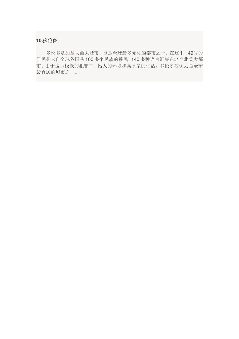 全球最富有和最有影响力城市排行2_第3页