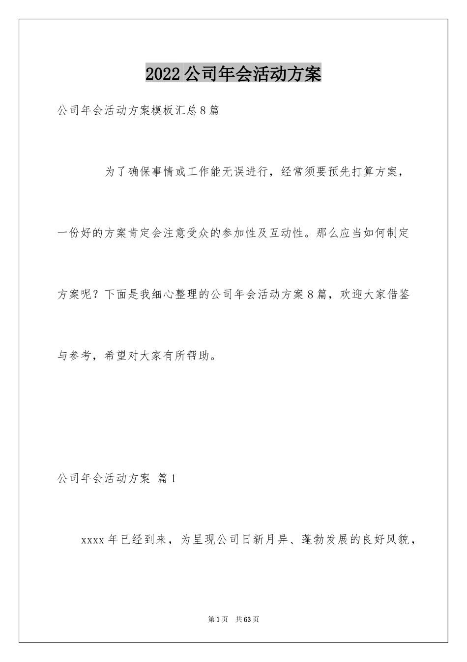 2024公司年会活动方案_40_第1页