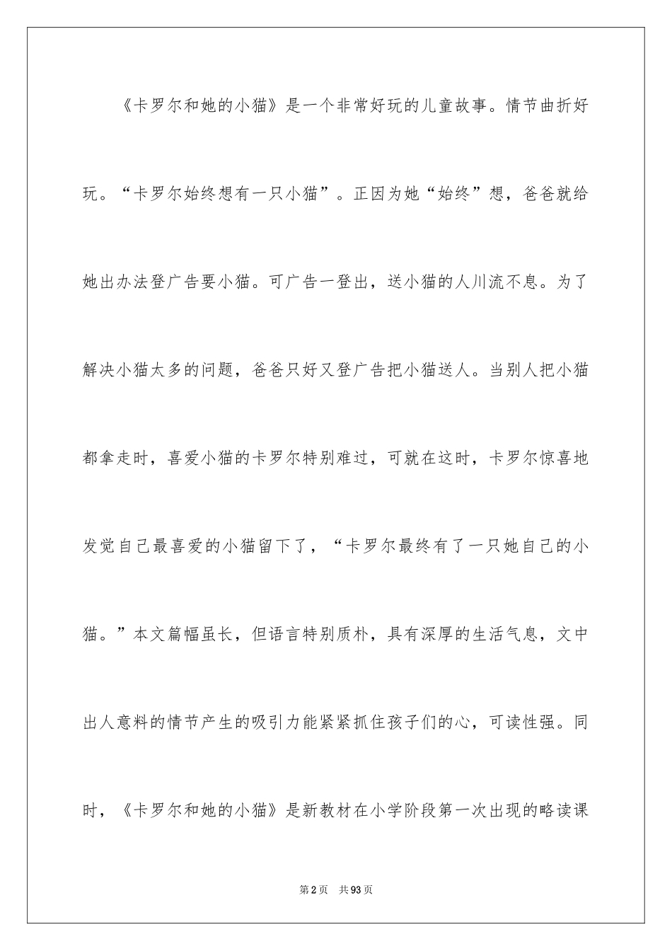 2024二年级语文说课稿_1_第2页