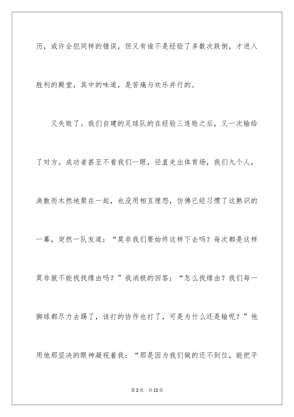 2024初三的滋味作文_60_第2页
