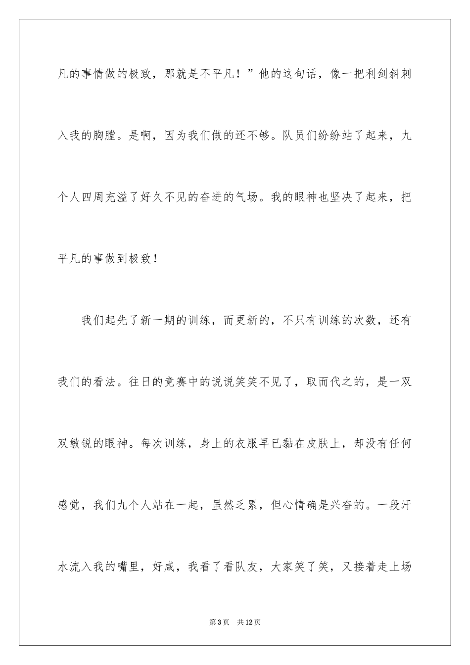 2024初三的滋味作文_60_第3页