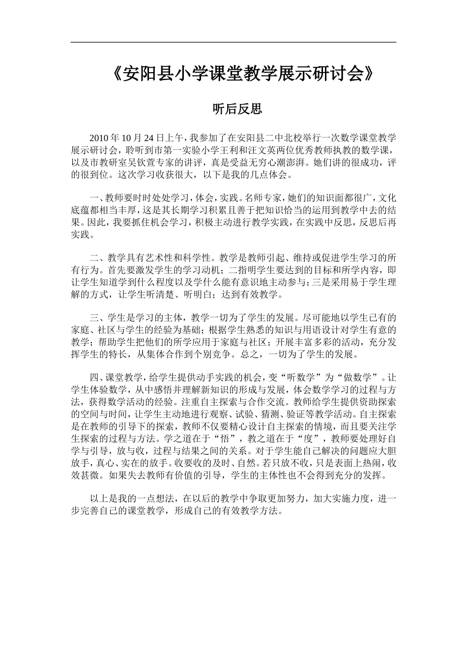 安阳县小学课堂教学展示研讨会_第1页