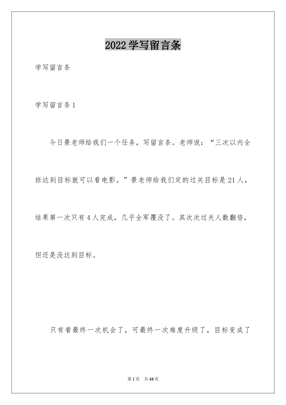 2024学写留言条_1_第1页