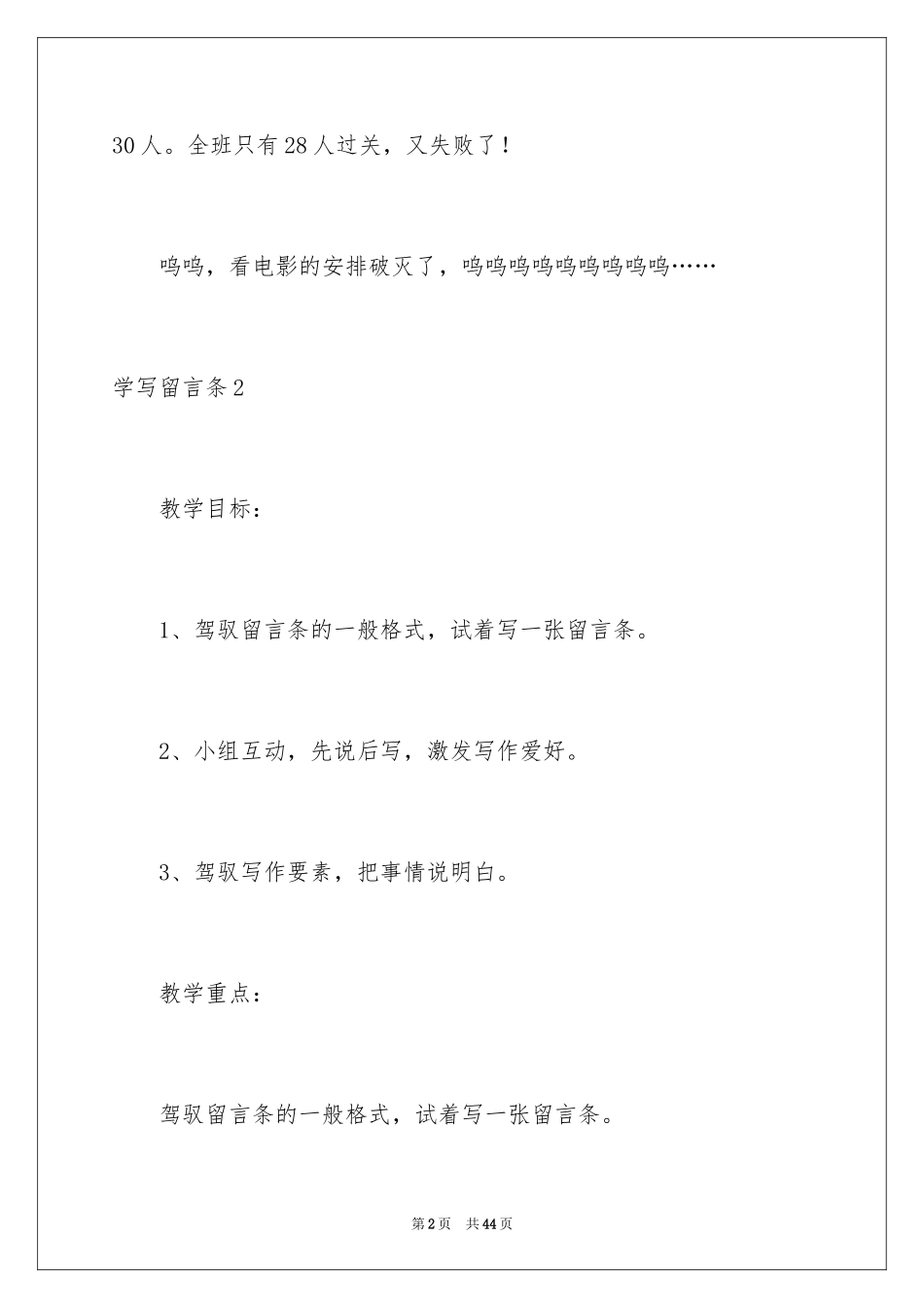 2024学写留言条_1_第2页