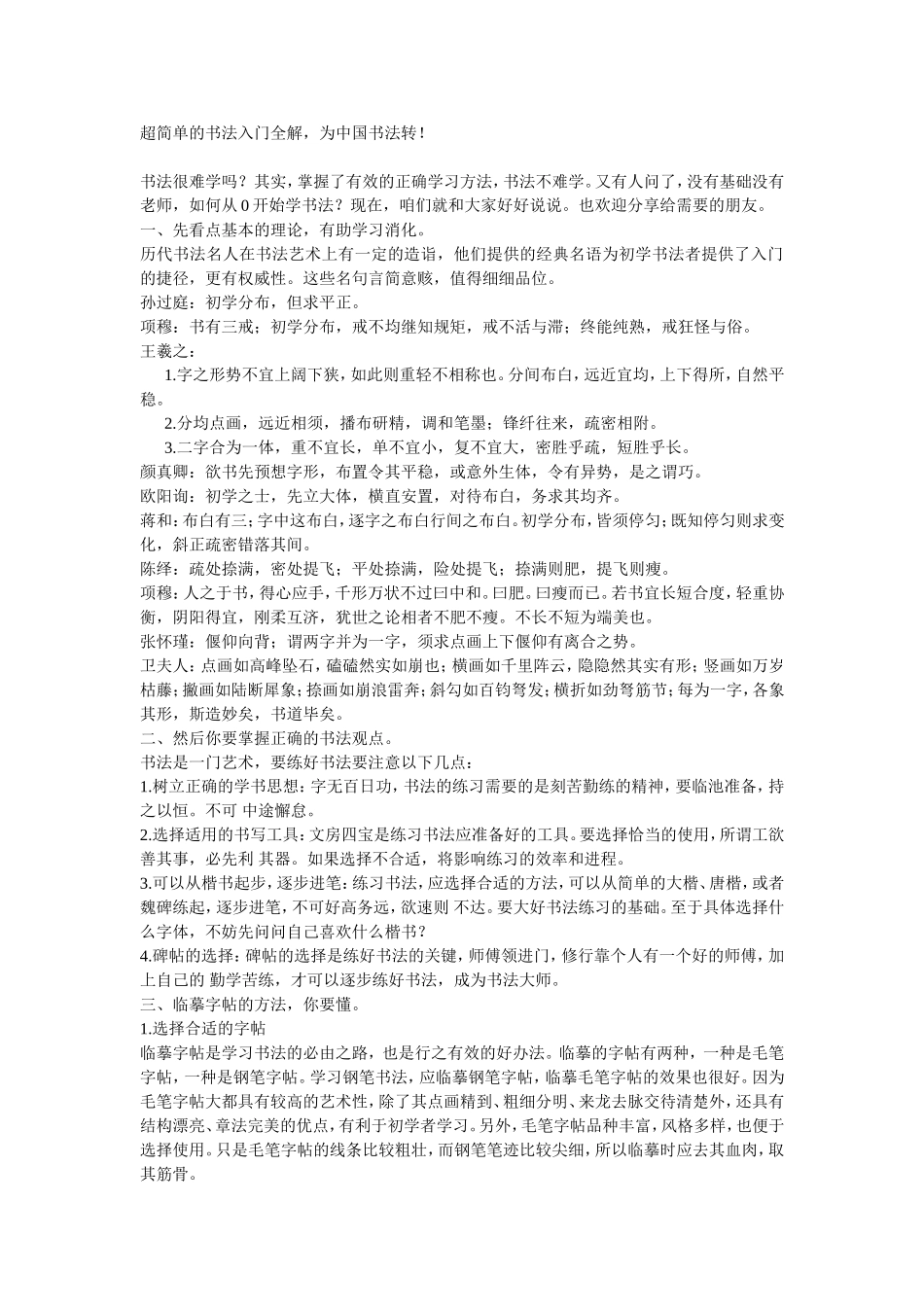 超简单的书法入门全解_第1页