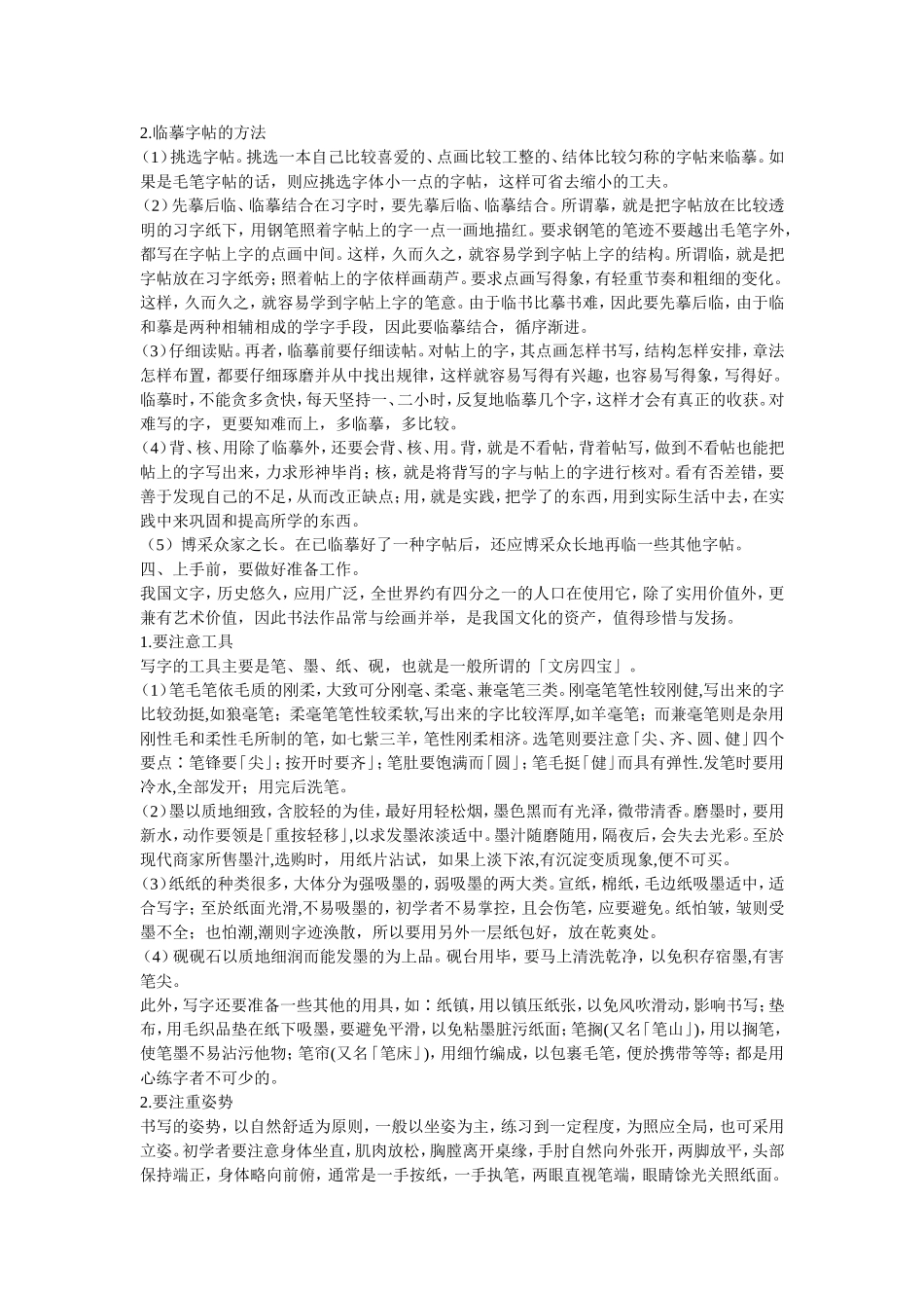 超简单的书法入门全解_第2页
