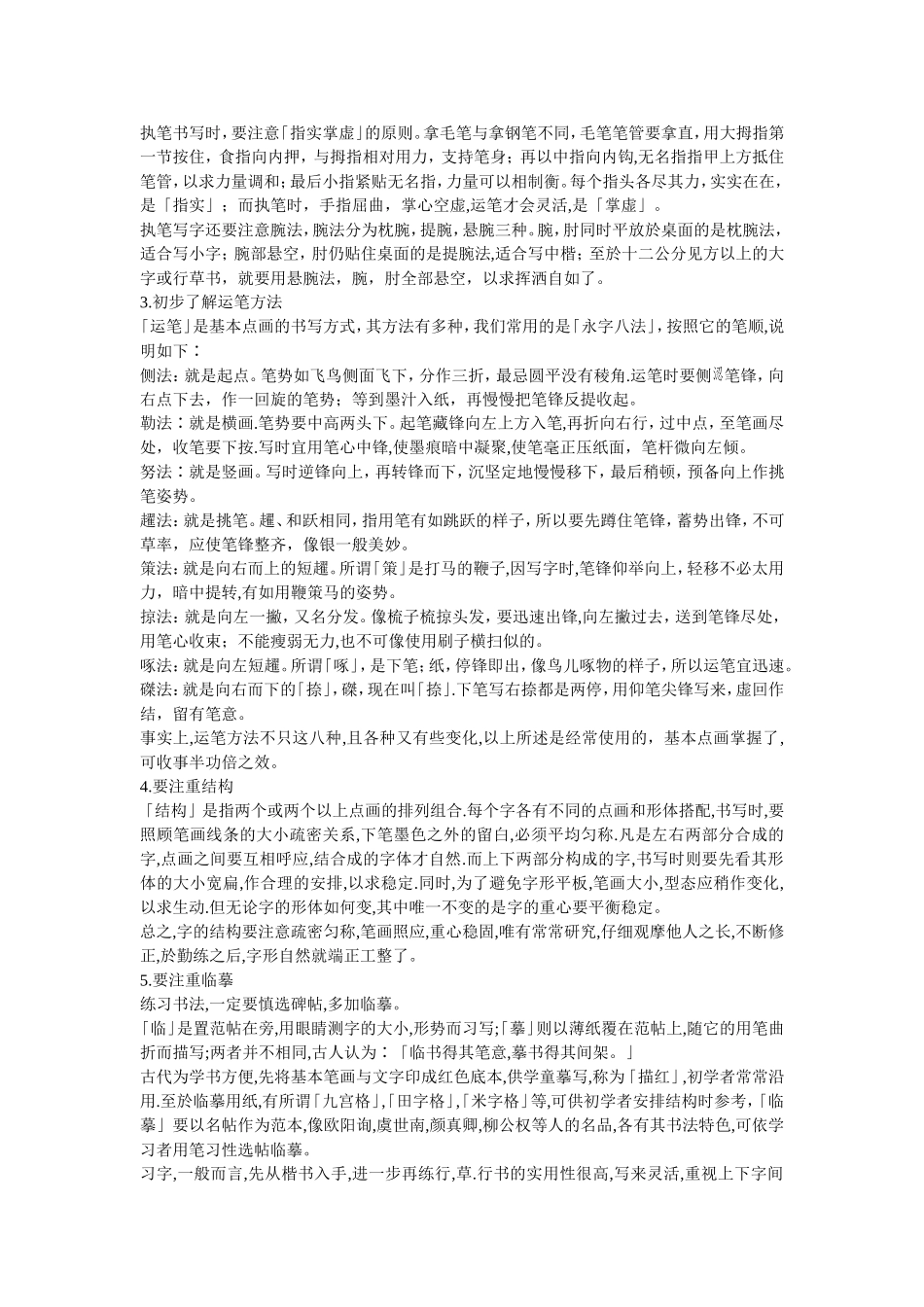 超简单的书法入门全解_第3页