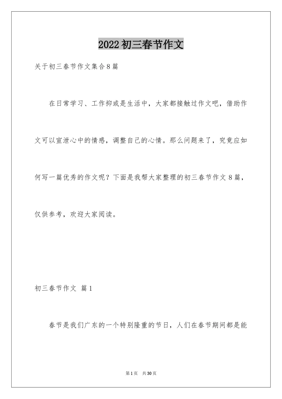 2024初三春节作文_35_第1页