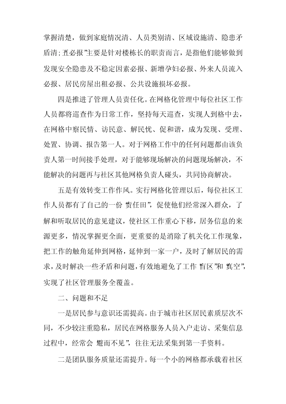 2022年网格化服务管理工作总结_第2页