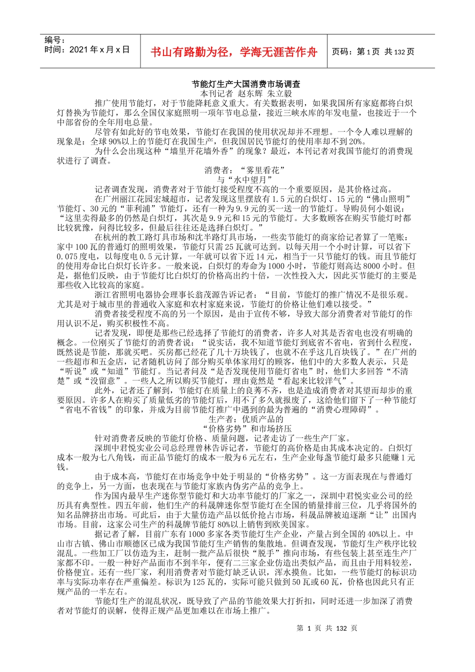节能灯生产大国消费市场调查_第1页