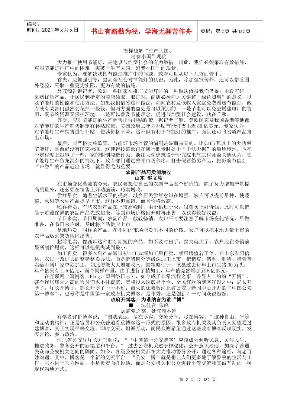 节能灯生产大国消费市场调查_第2页