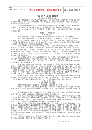 节能灯生产大国消费市场调查
