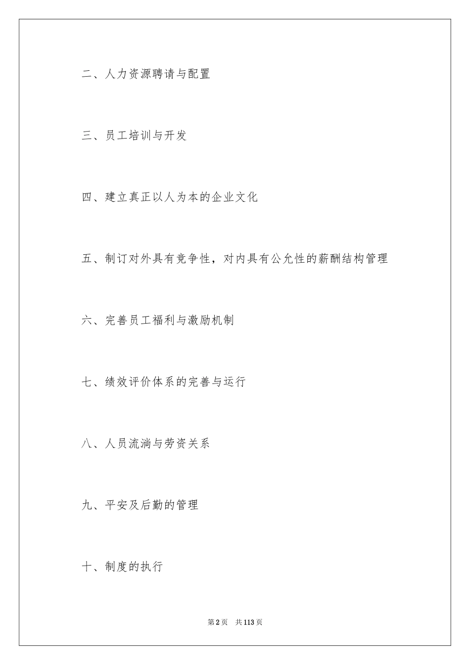 2024公司行政年度工作计划_1_第2页