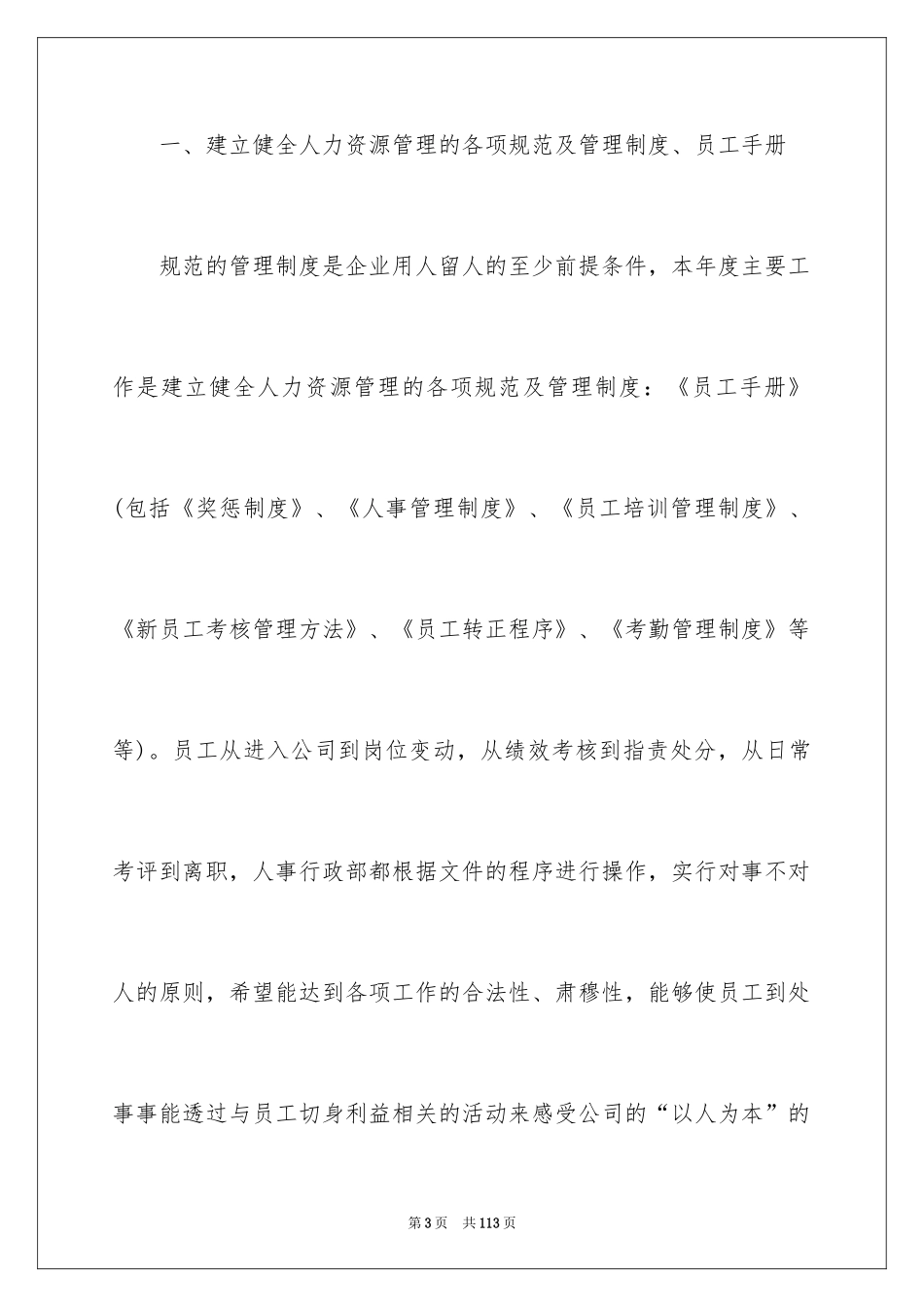 2024公司行政年度工作计划_1_第3页