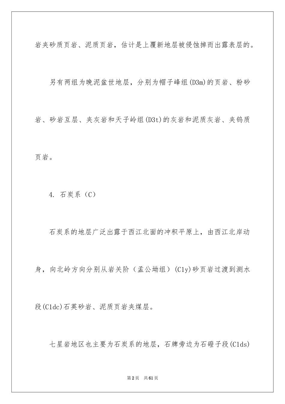 2024地质地貌实习报告_9_第2页