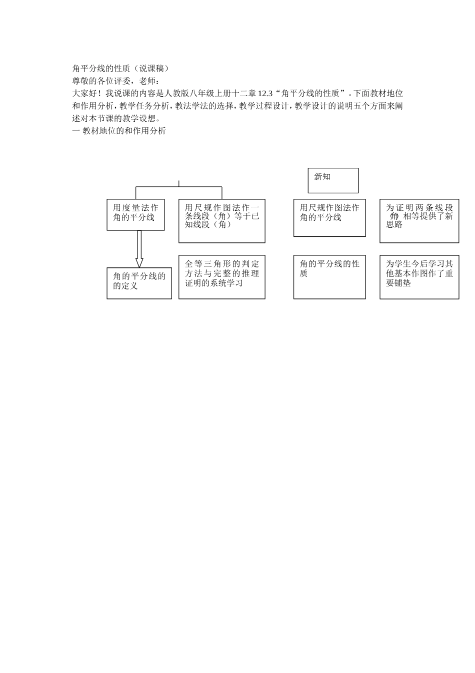 角平分线的性质说课稿_第1页