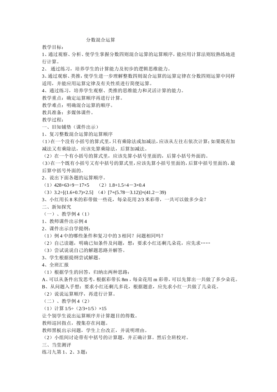 分数混合运算 (2)_第1页