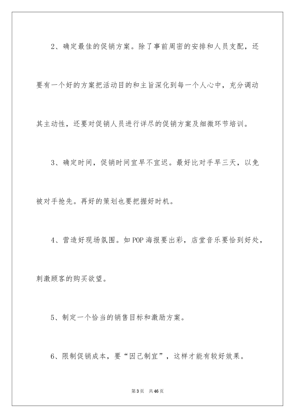 2024促销活动总结_19_第3页