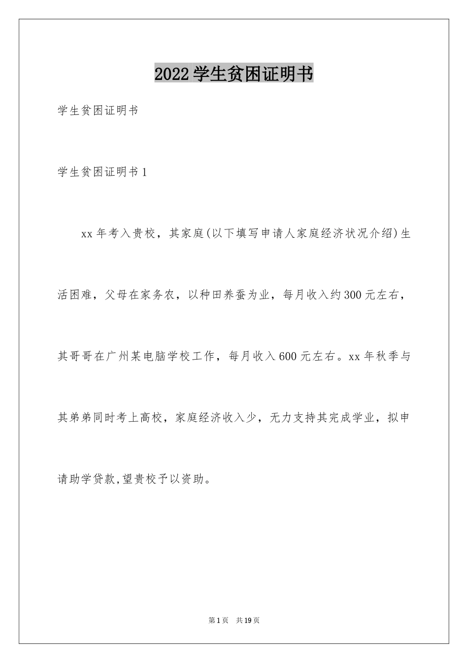 2024学生贫困证明书_第1页