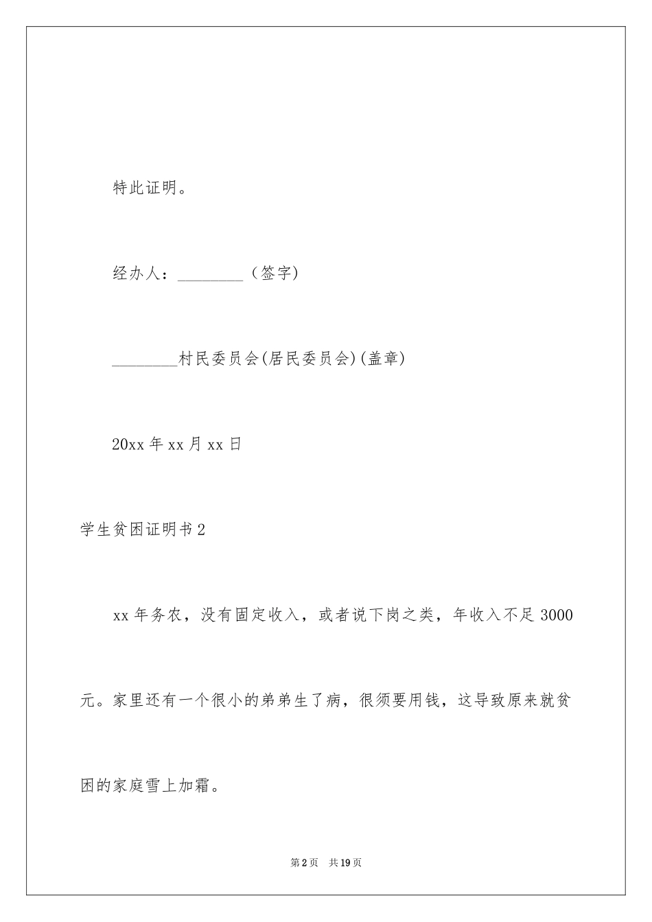 2024学生贫困证明书_第2页