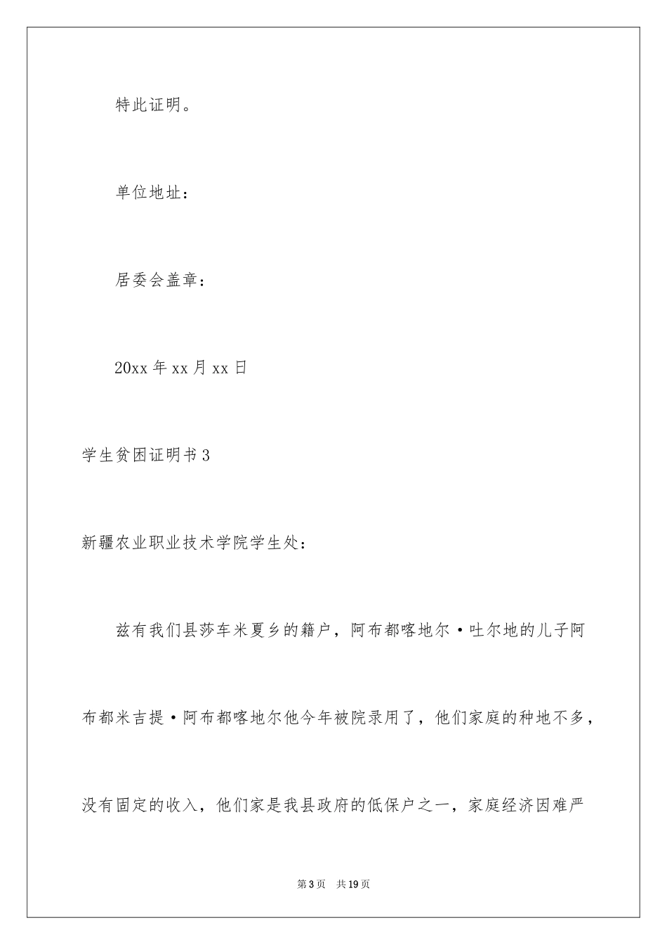 2024学生贫困证明书_第3页