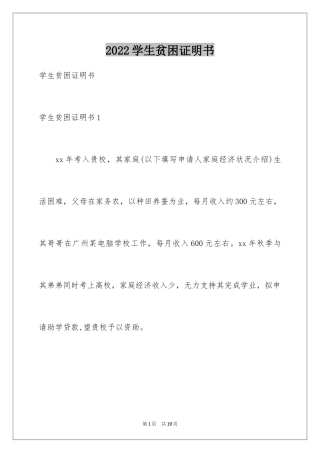 2024学生贫困证明书