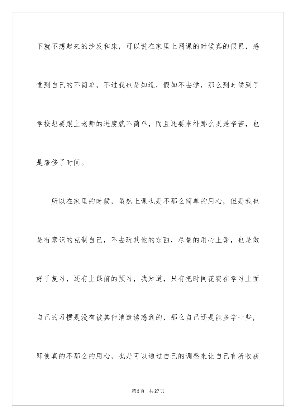 2024学生网课学习心得体会_1_第3页