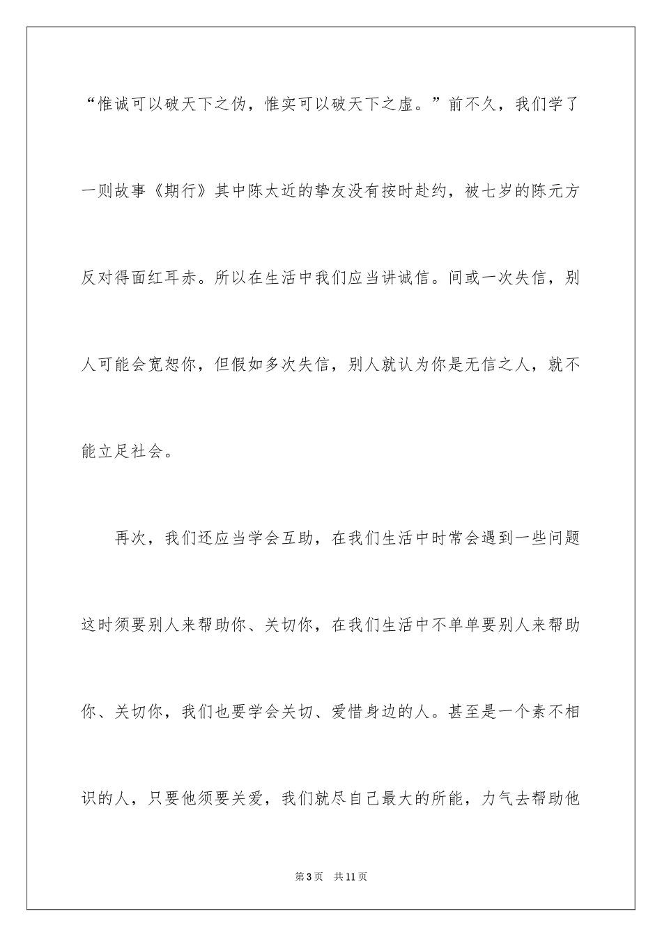 2024做合格的中学生的演讲稿_第3页